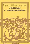 Читать книгу На набережной Ялты