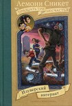 Читать книгу Изуверский интернат