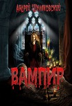 Читать книгу Вампир