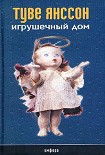 Читать книгу В чужой стране
