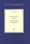 Читать книгу Сергей Сергеевич Аверинцев