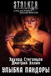 Читать книгу Улыбка Пандоры