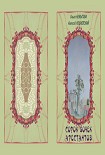 Читать книгу Сорок бочек арестантов