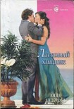 Читать книгу Ласковый хищник