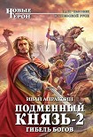 Читать книгу Гибель богов