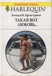 Читать книгу Такая вот любовь…