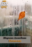 Читать книгу Петька