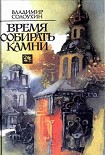 Читать книгу Продолжение времени