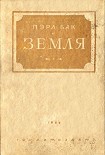 Читать книгу Земля