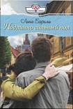 Читать книгу Подлинно сильный пол
