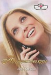 Читать книгу Пространство круга
