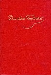 Читать книгу Стихотворения, эпиграммы, басни, сказки, повести (1908 — октябрь 1917)
