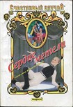 Читать книгу Сердце метели