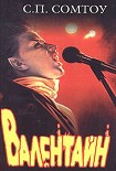 Читать книгу Валентайн