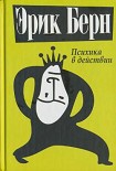 Читать книгу Психика в действии