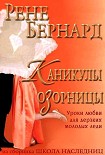Читать книгу Каникулы озорницы