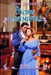 Читать книгу Экстаз в изумрудах