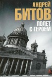 Читать книгу Улетающий Монахов