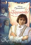 Читать книгу Канцлер