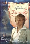 Читать книгу Свидание в Санкт-Петербурге