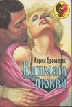 Читать книгу Климат любви