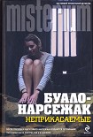 Читать книгу В тисках