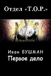 Читать книгу Первое дело