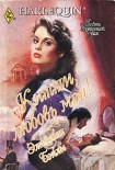 Читать книгу Китти, любовь моя!