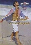 Читать книгу Рыцарь на главную роль