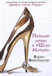 Читать книгу Прошлой ночью в «Шато Мармон»