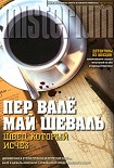 Читать книгу Швед, который исчез