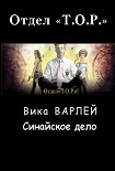 Читать книгу Синайское дело