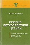 Читать книгу Библия Ветхозаветной Церкви