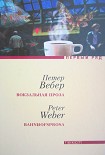 Читать книгу Вокзальная проза