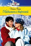 Читать книгу Медальон с бирюзой