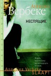 Читать книгу Неспящие