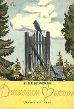 Читать книгу Джиахон Фионаф