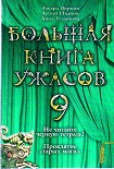 Читать книгу Не читайте черную тетрадь!