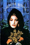 Читать книгу Винета