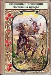 Читать книгу Подлинные сочинения Фелимона Кучера