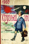 Читать книгу Путешествие Пети Иванова на внеземную станцию