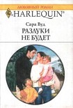 Читать книгу Разлуки не будет