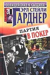 Читать книгу Загадка подзабытого убийства