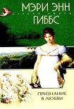 Читать книгу Признание в любви