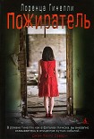 Читать книгу Пожиратель