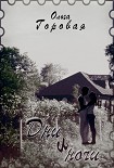 Читать книгу Дни и ночи