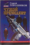 Читать книгу ПРИШЕСТВИЕ