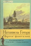 Читать книгу Чертог фантазии. Новеллы