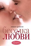 Читать книгу Беседка любви