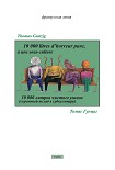 Читать книгу 10000 литров чистого ужаса